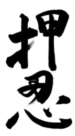 Osu karate kyokushin